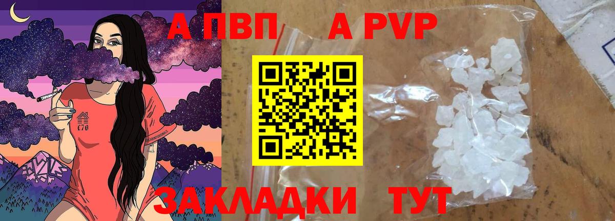 А ПВП Соль  цены наркотик  Омск  Вход с VPN  Альфа ПВП кристаллы 