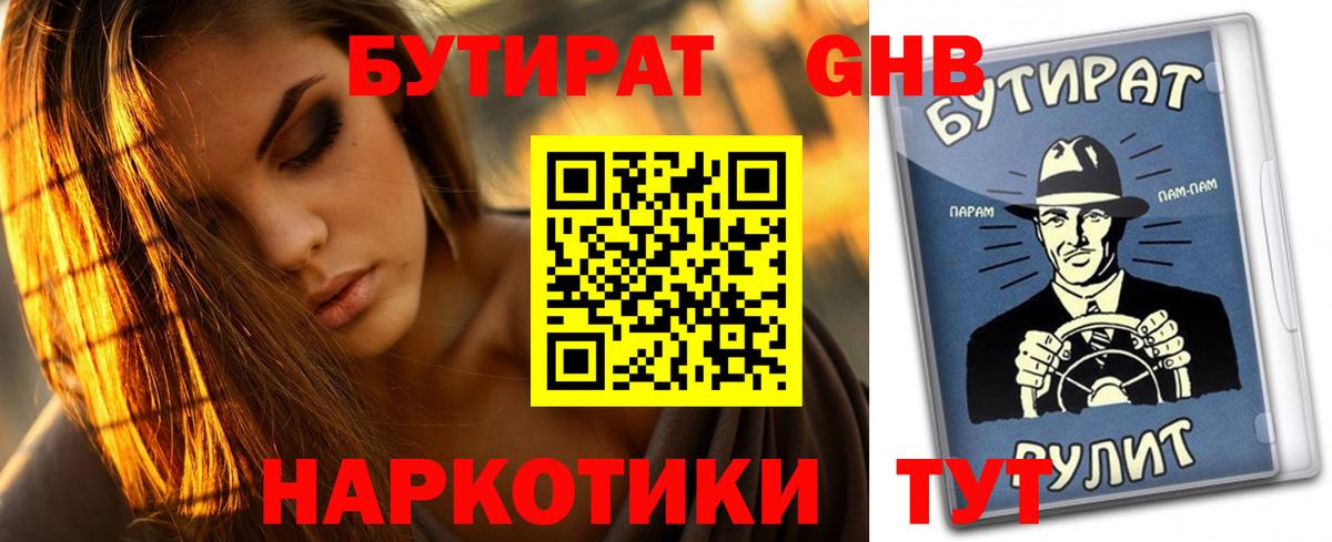 БУТИРАТ бутик Омск