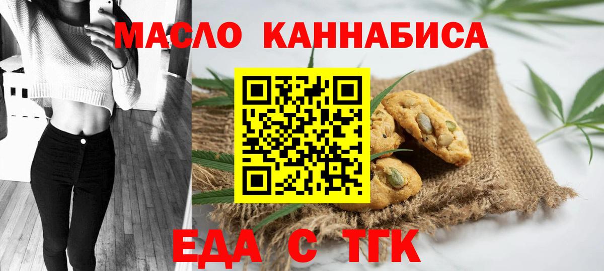 Омск  Cannafood марихуана  Вход с VPN 