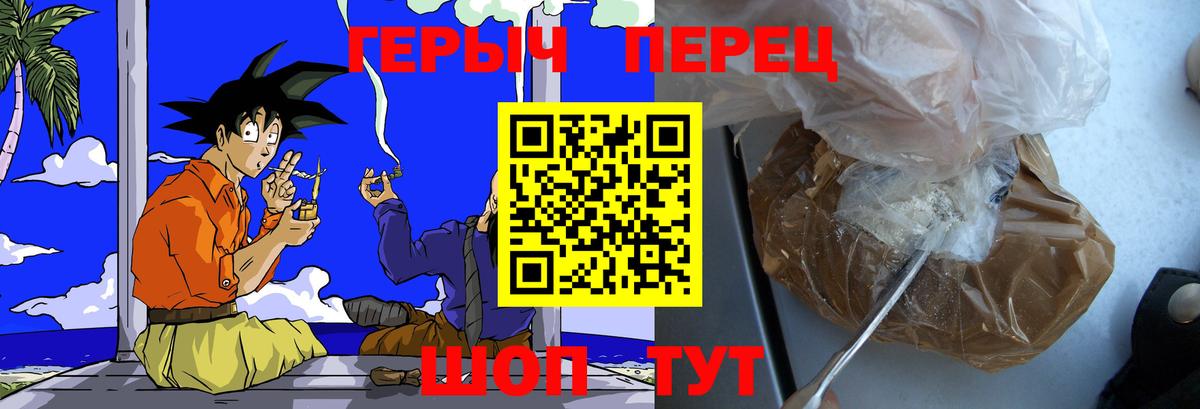 Героин  Вход с VPN  Омск  Героин гречка 